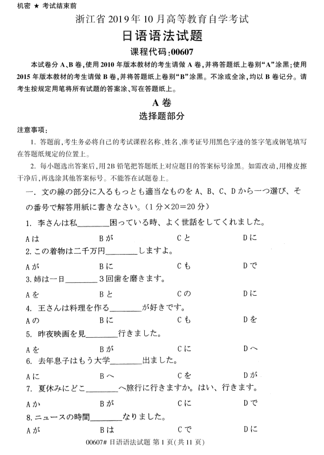 2019年10月份全国自考《\日语语法》 考试真题 