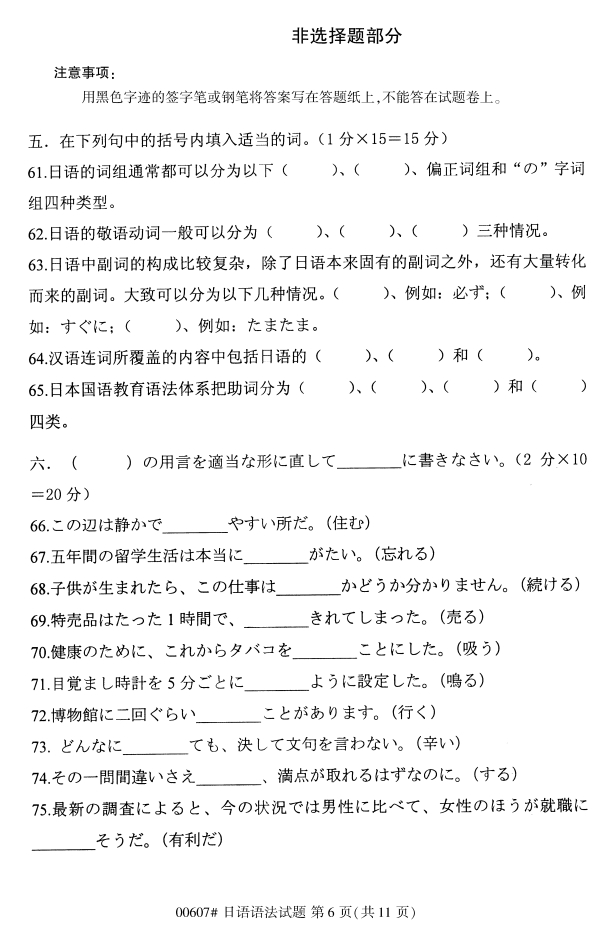 2019年10月份全国自考《日语语法》 考试真题 