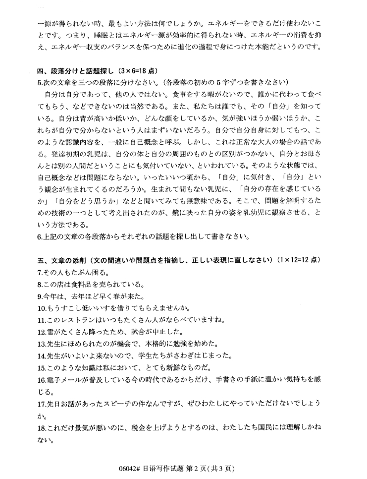 2019年10月份全国自考《日语写作》 考试真题 