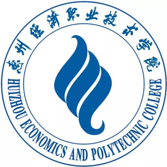 惠州经济职业技术学院自考成教logo